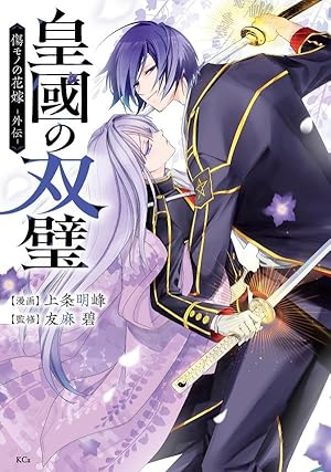 Amazon.co.jp: 傷モノの花嫁(9) 小冊子付き特装版 (講談社